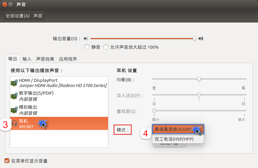 Ubuntu使用蓝牙耳机