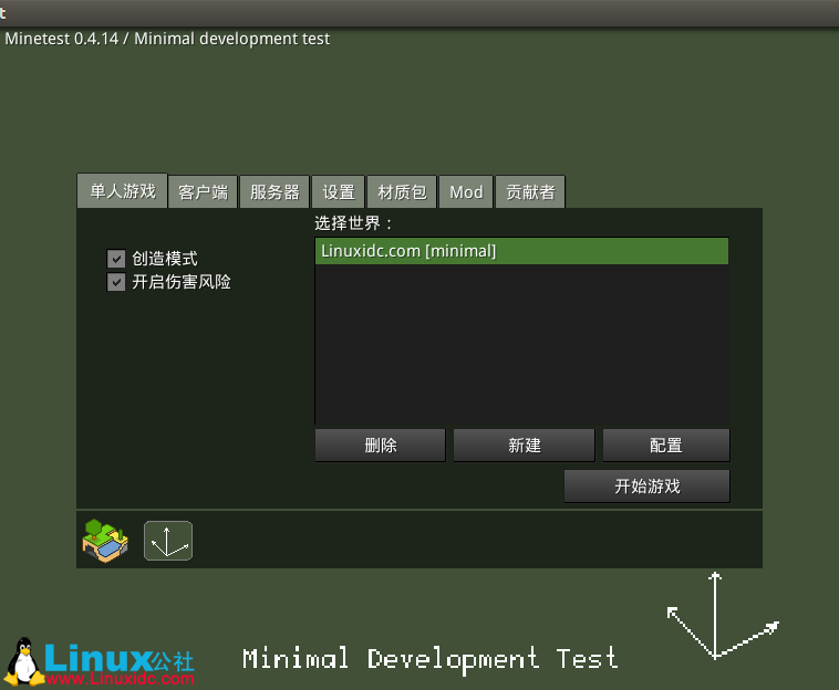 Ubuntu 16.04下安装开源游戏Minetest
