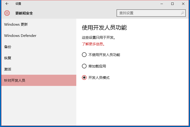 Windows 10预览版14316开启Linux Bash命令行