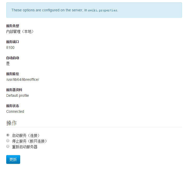 使用开源软件XWiki搭建公司内部Wiki系统