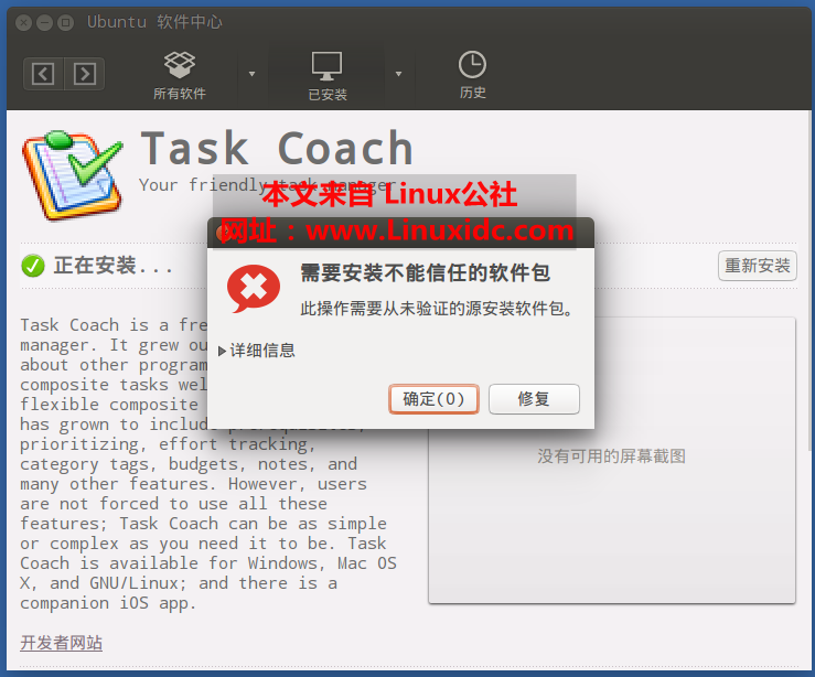 Ubuntu 14.04下安装个人事务管理工具Task Coach