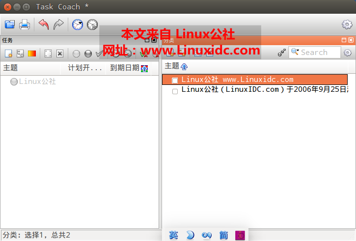 Ubuntu 14.04下安装个人事务管理工具Task Coach