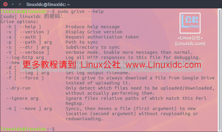 Ubuntu 16.04安装Google Drive Linux客户端Grive2 0.5.1