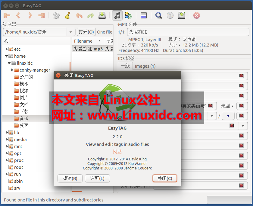 Ubuntu 14.04下安装 EasyTag 2.2.0